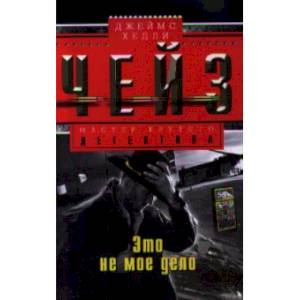 Фото Это не мое дело