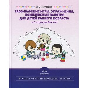 Фото Развивающие игры, упражнения, комплексные занятия для детей раннего возраста (с 1 года до 3-х лет)