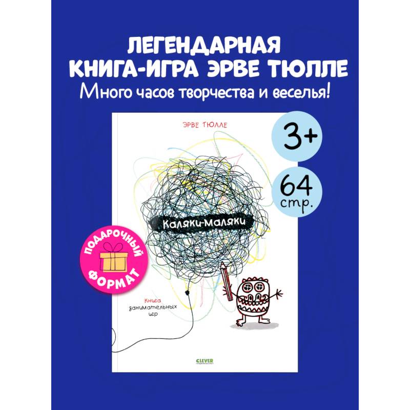 Фото Каляки-маляки. Книга занимательных игр