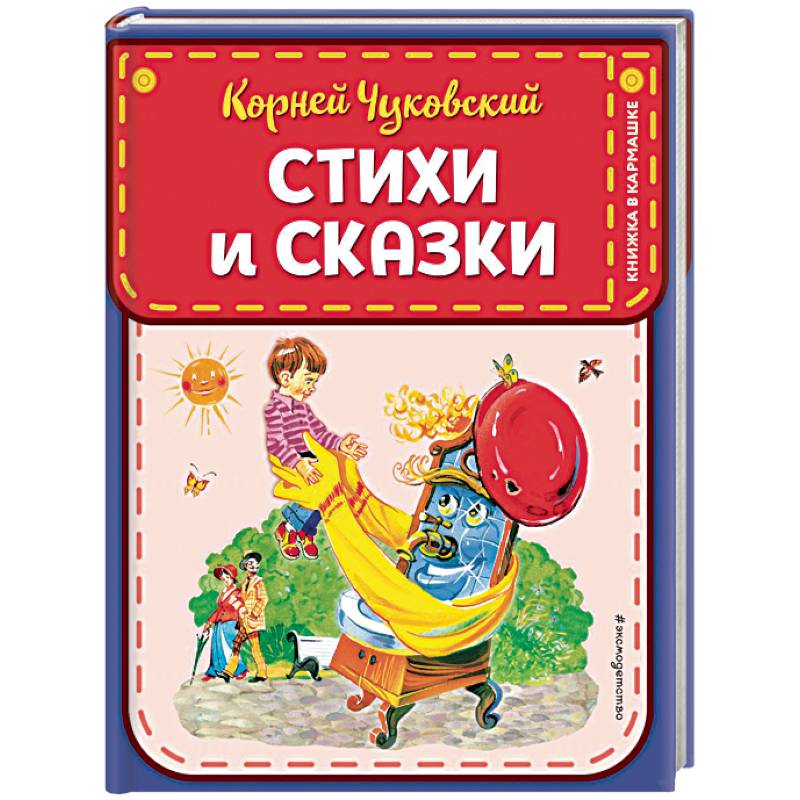 Фото Стихи и сказки