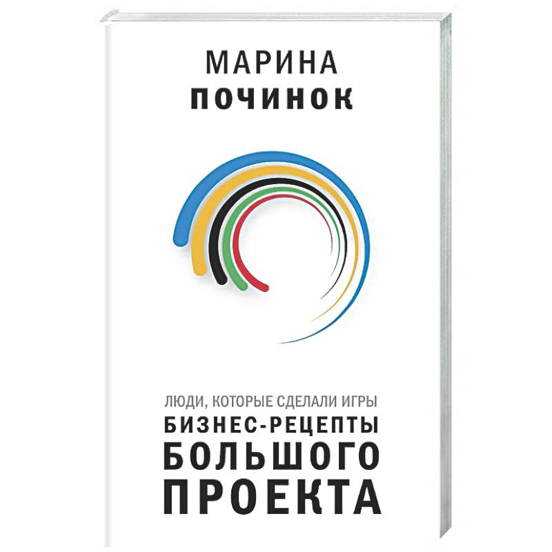 Фото Люди, которые сделали Игры. Бизнес-рецепты большого проекта