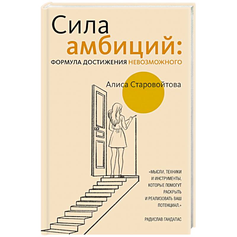 Фото Сила Амбиций: формула достижения невозможного