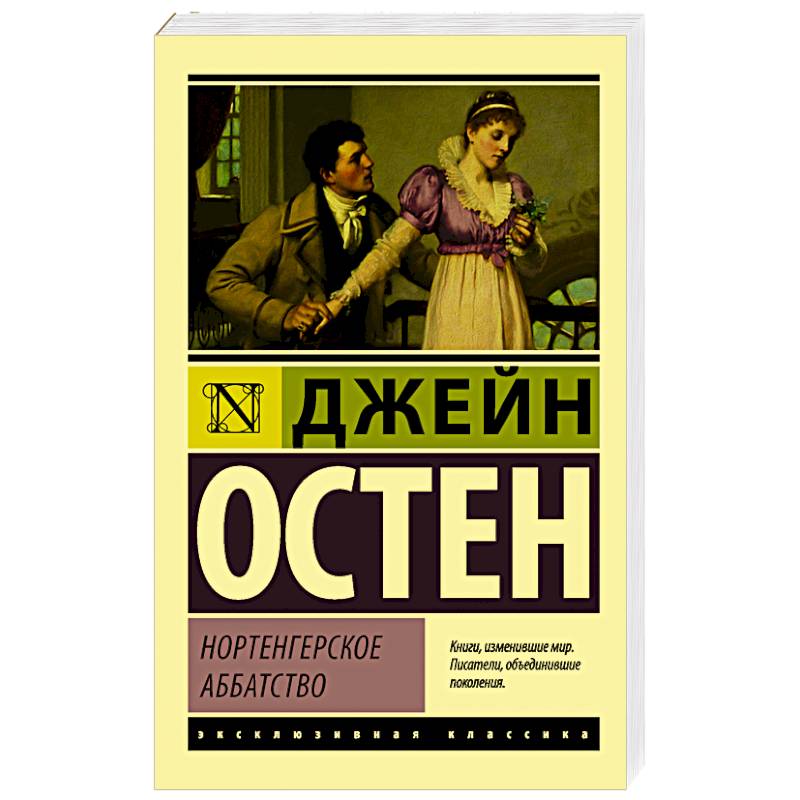 Фото Нортенгерское аббатство