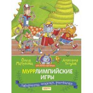 Фото Муррлимпийские игры