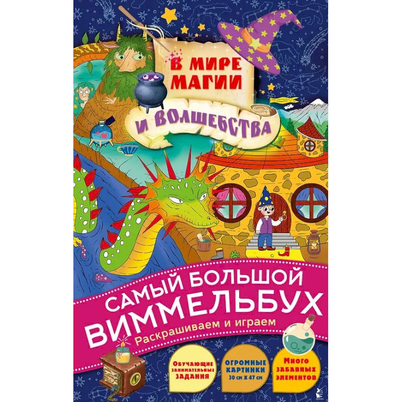 Фото В мире магии и волшебства