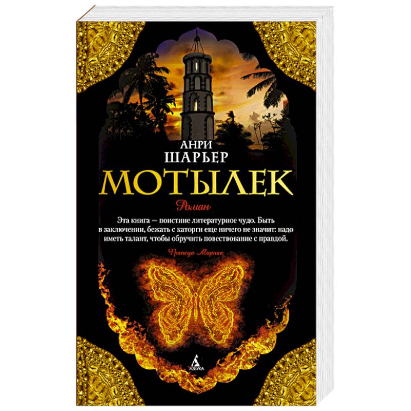 Фото Мотылек