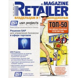 Фото Журнал 'Retailer Magazine'. Выпуск №2 (18), июнь 2010