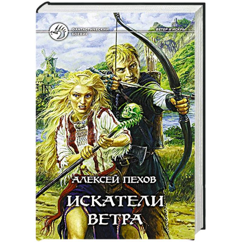 Фото Искатели ветра