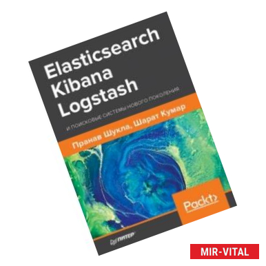 Фото Elasticsearch, Kibana, Logstash и поисковые системы нового поколения