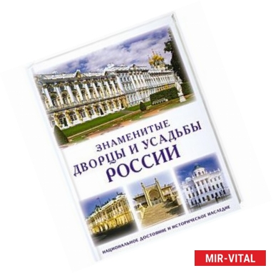 Фото Знаменитые дворцы и усадьбы России