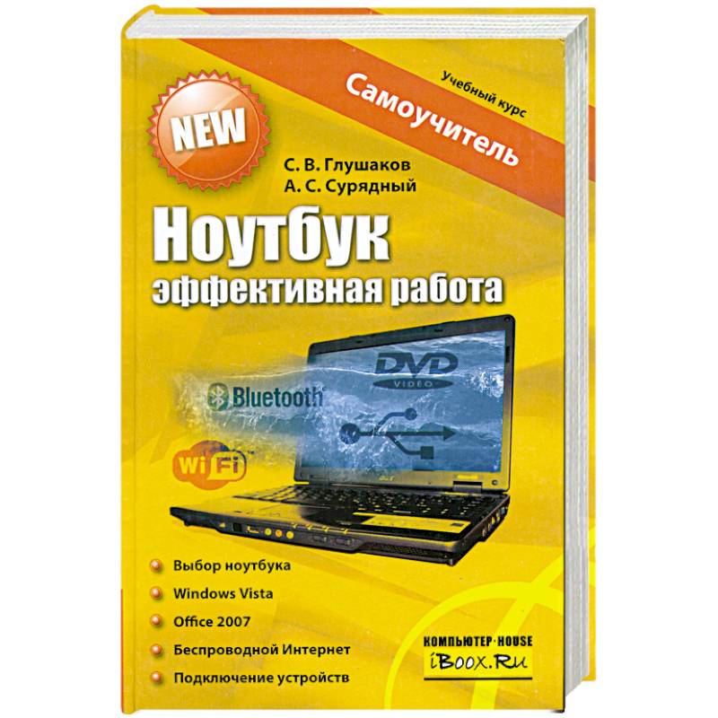 Фото Ноутбук. Эффективная работа