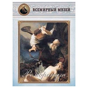 Фото Рембрандт