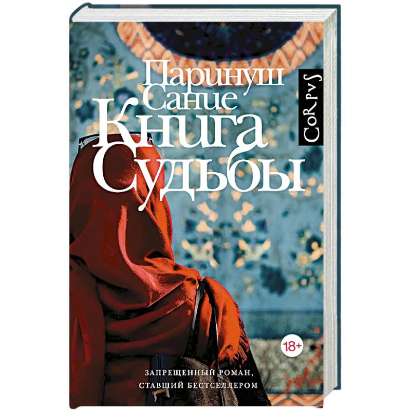 Фото Книга судьбы