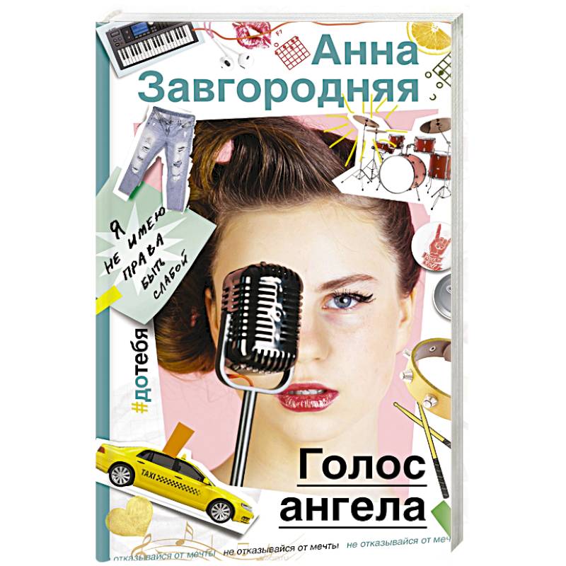 Фото Голос ангела