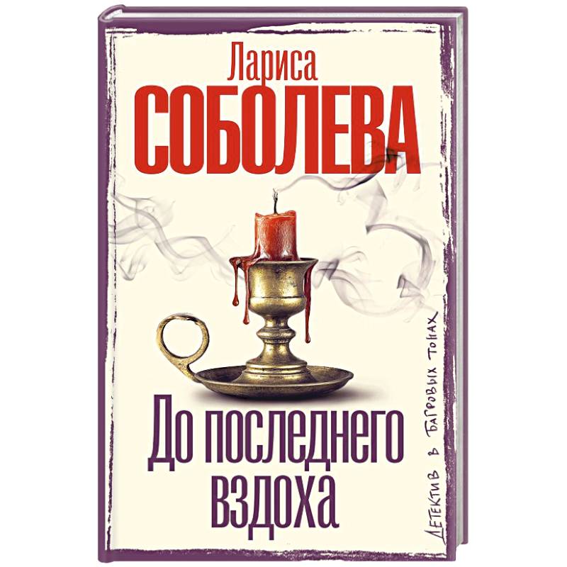 Фото До последнего вздоха