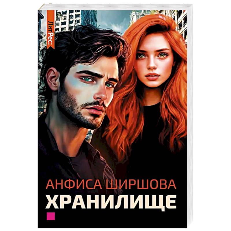 Фото Хранилище