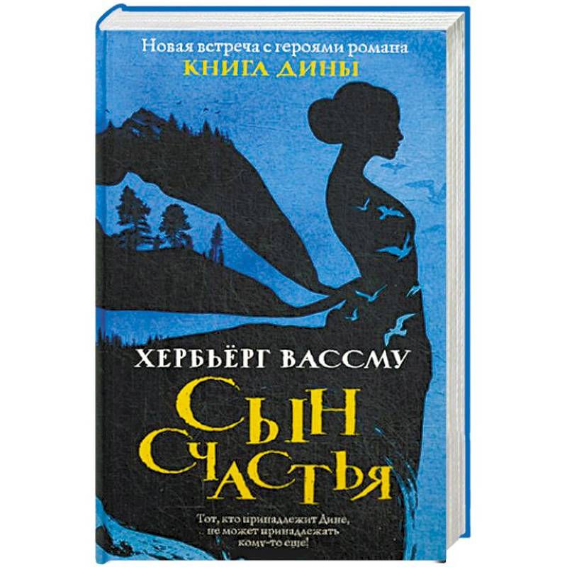 Фото Сын счастья