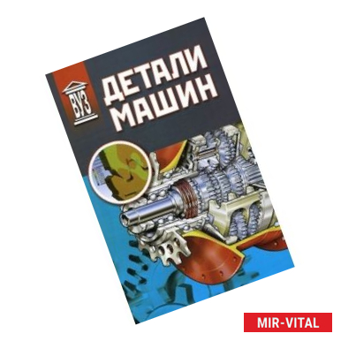 Фото Детали машин