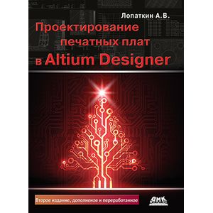 Фото Проектирование печатных плат в системе Altium Designer