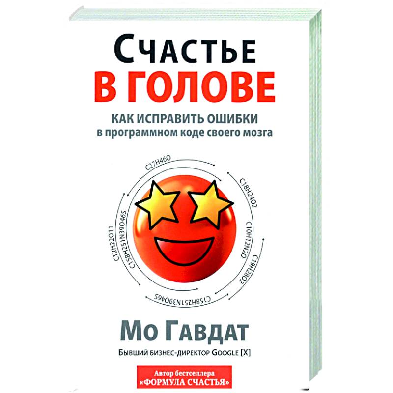 Фото Счастье в голове: Как исправлять ошибки