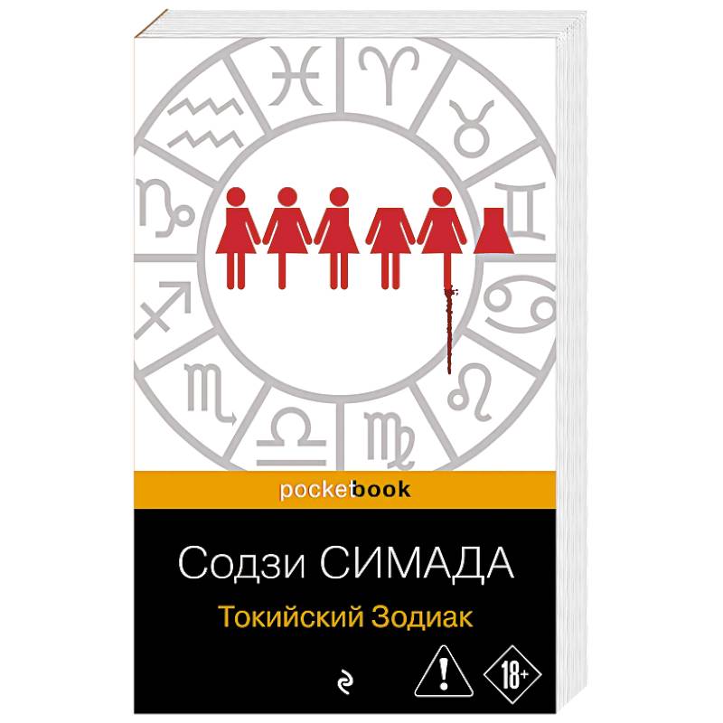 Фото Токийский Зодиак