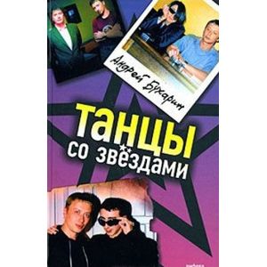 Фото Танцы со звездами