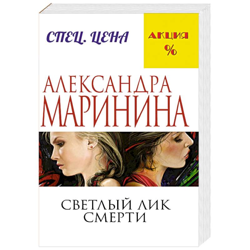 Фото Светлый лик смерти