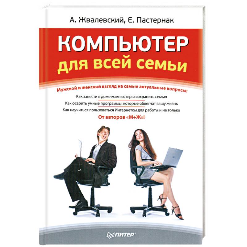 Фото Компьютер для всей семьи