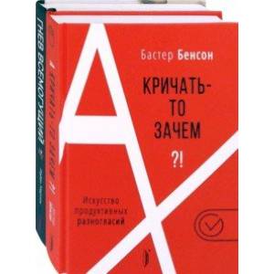 Фото Управление гневом. Комплект из 2-х книг