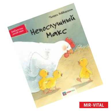 Фото Непослушный Макс