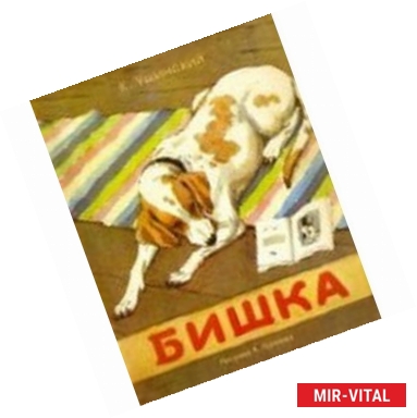 Фото Бишка