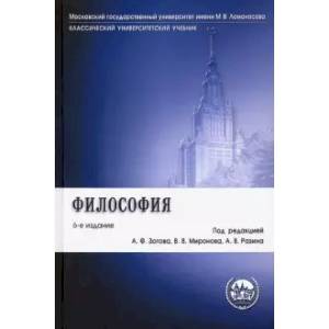 Фото Философия. Учебник