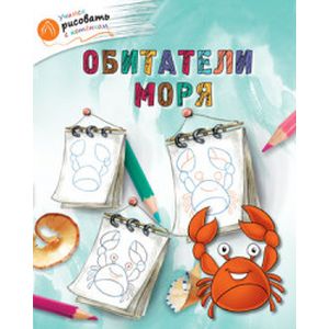 Фото Обитатели моря