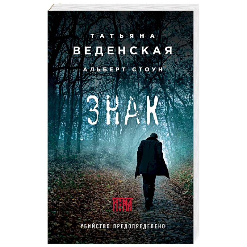 Фото Знак И-на