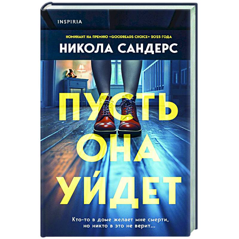 Фото Пусть она уйдет