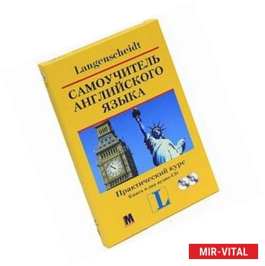 Фото Самоучитель английского языка. Практический курс (книга + аудиоприложение на 2 CD)