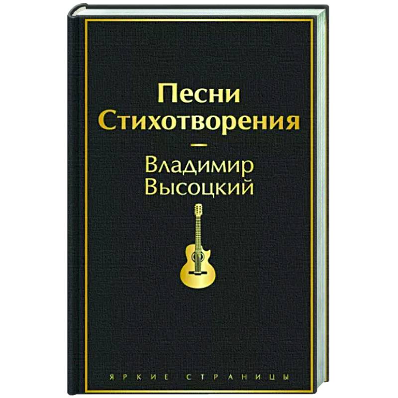 Фото Песни. Стихотворения