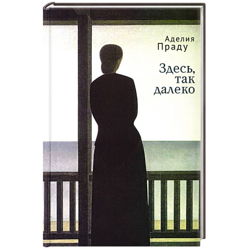 Фото Здесь так далеко