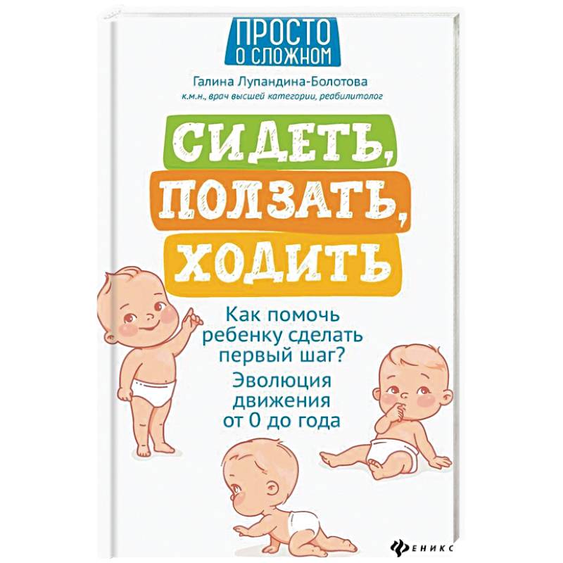 Фото Сидеть, ползать, ходить:как помочь ребенку сделать