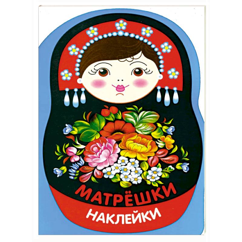 Фото Наклейки матрешки. Матрешка жостово