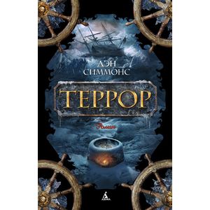 Фото Террор