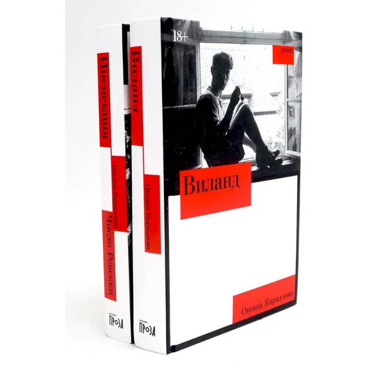 Фото Виланд. Инспекция. Число Ревекки (комплект из 2-х книг)