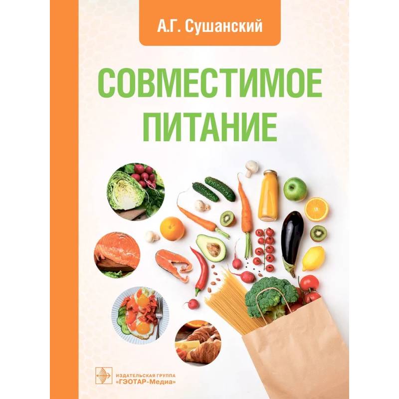 Фото Совместимое питание