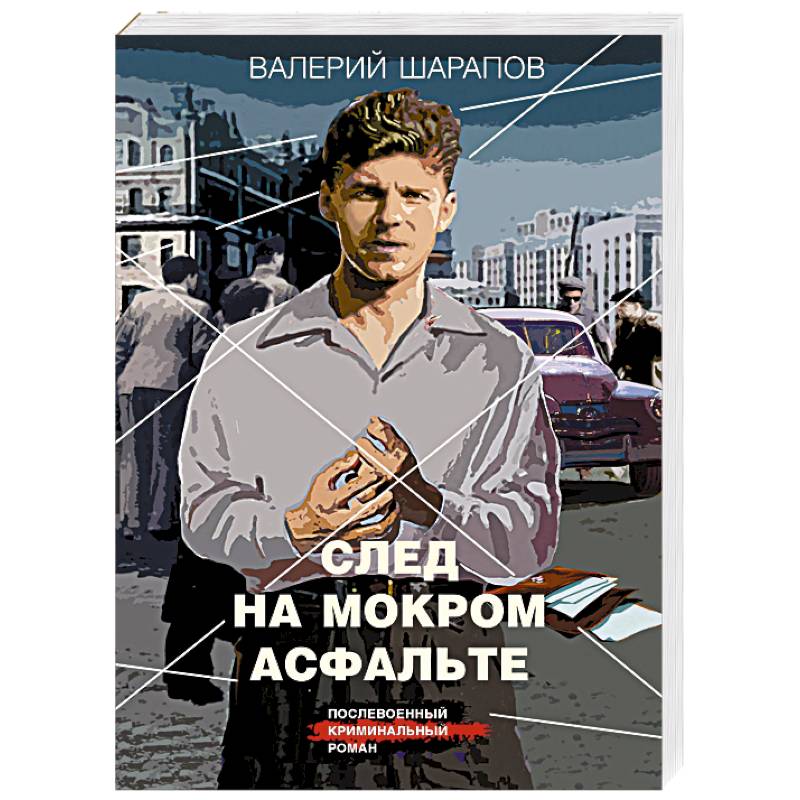 Фото След на мокром асфальте