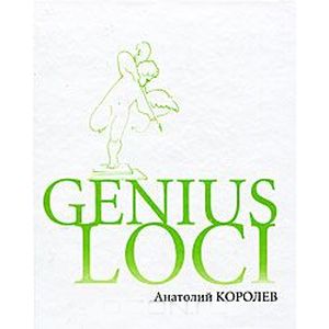Фото Genius LOCI