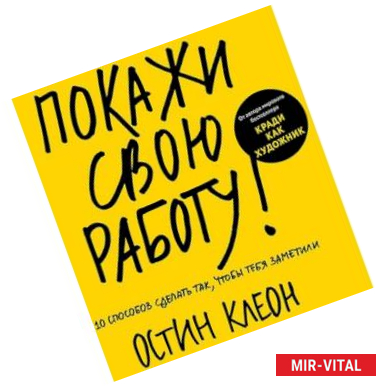 Фото Покажи свою работу! 10 способов сделать так, чтобы тебя заметили