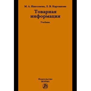Фото Товарная информация: Учебник.