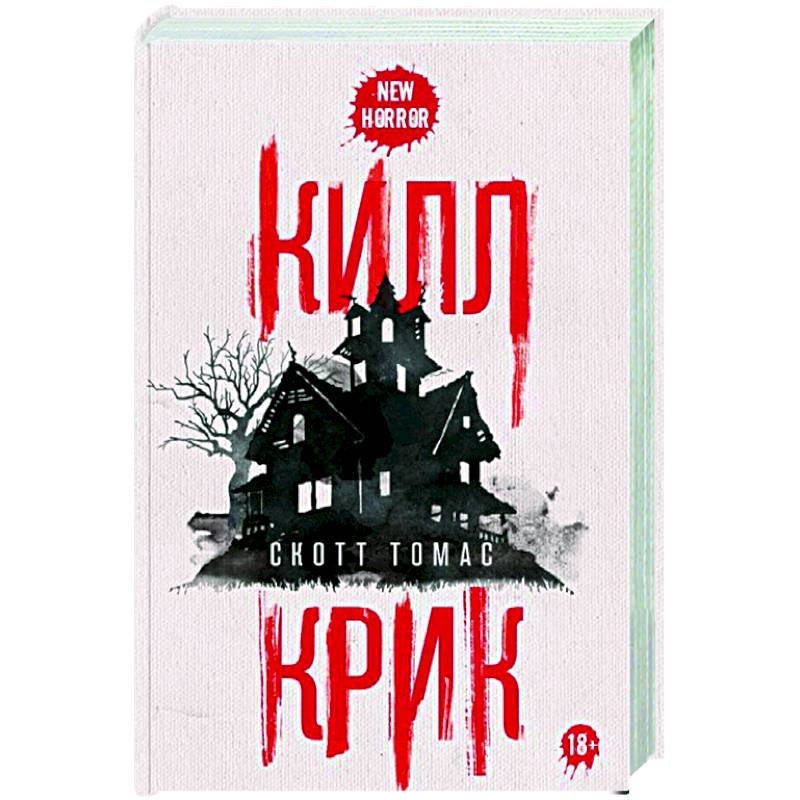 Фото Килл крик