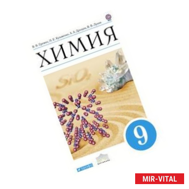 Фото Химия. 9 класс. Учебник. Вертикаль. ФГОС