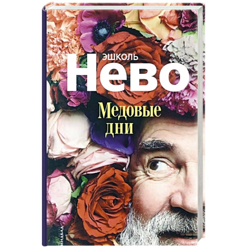 Фото Медовые дни